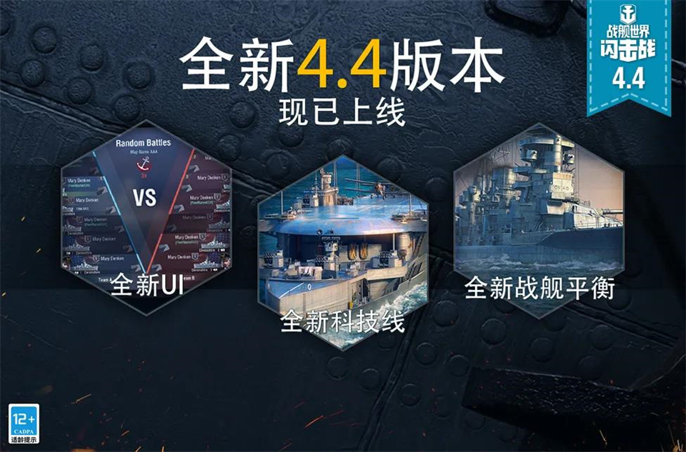 红色力量,澎湃袭来!《战舰世界闪击战》4.4版本重磅上线