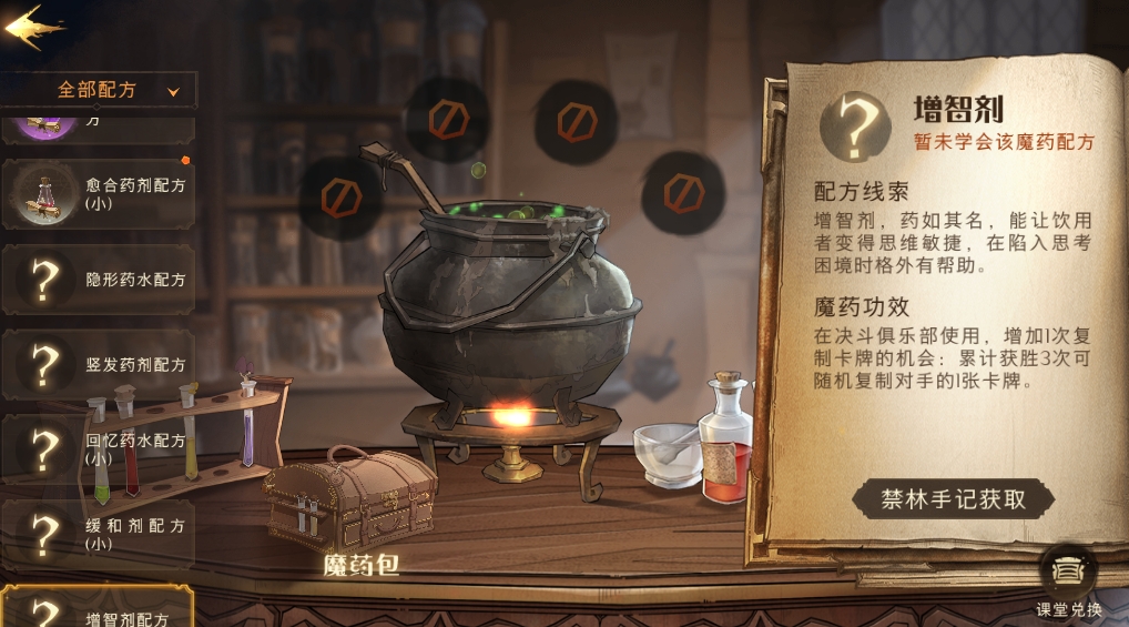 《哈利波特：魔法觉醒》增智剂获取方法