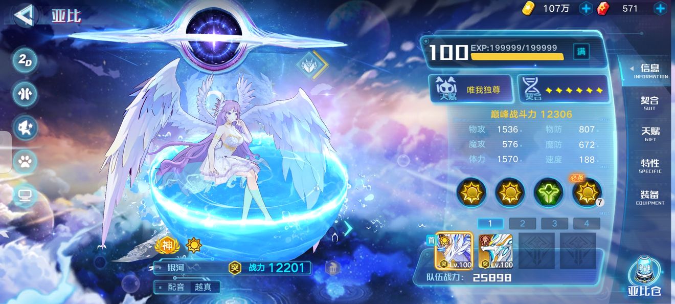 《奥拉星手游》破晓龙神龙魂武装打法攻略