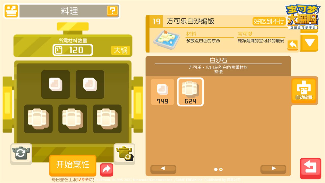 全新地图! 《宝可梦大探险》方可乐火山小岛即将开放