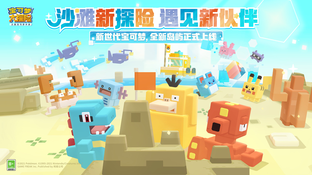 全新地图! 《宝可梦大探险》方可乐火山小岛即将开放