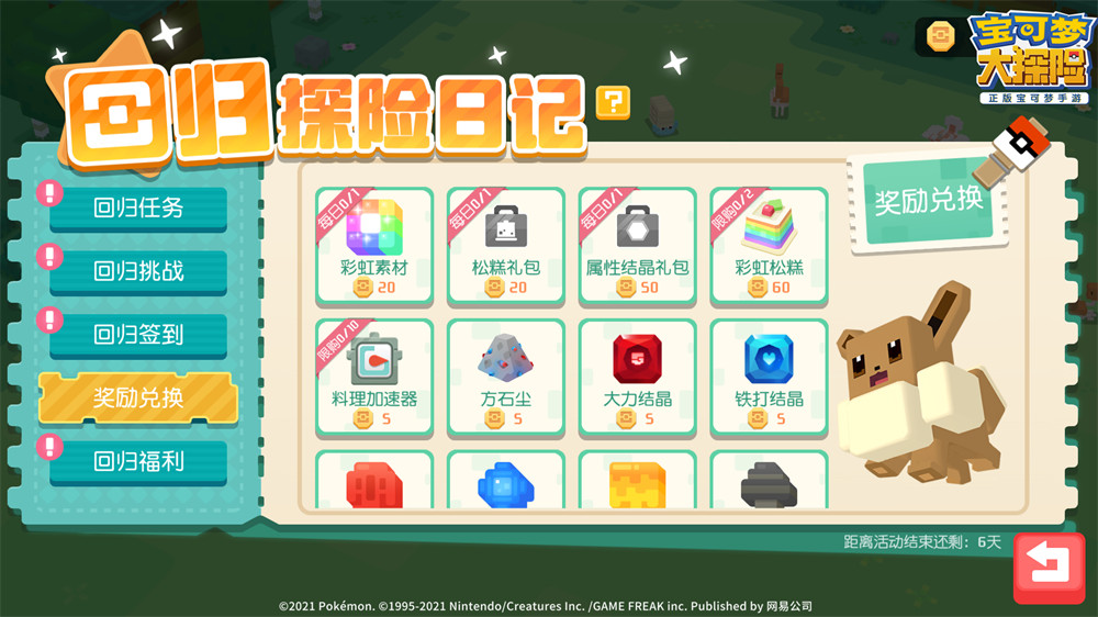 全新地图! 《宝可梦大探险》方可乐火山小岛即将开放
