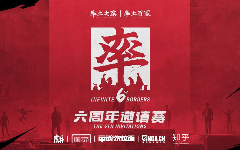 《率土之滨》周年邀请赛万盟集结，五大直邀队邀你共赴沙场