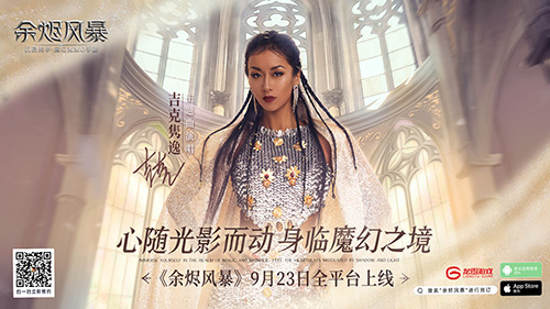 《中国好声音》导师吉克隽逸献唱《余烬风暴》主题曲!MV预告片抢先曝光!