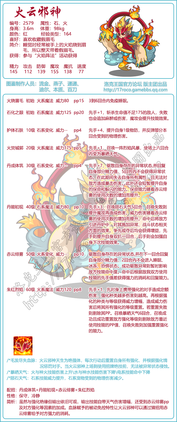 洛克王国火云邪神技能搭配