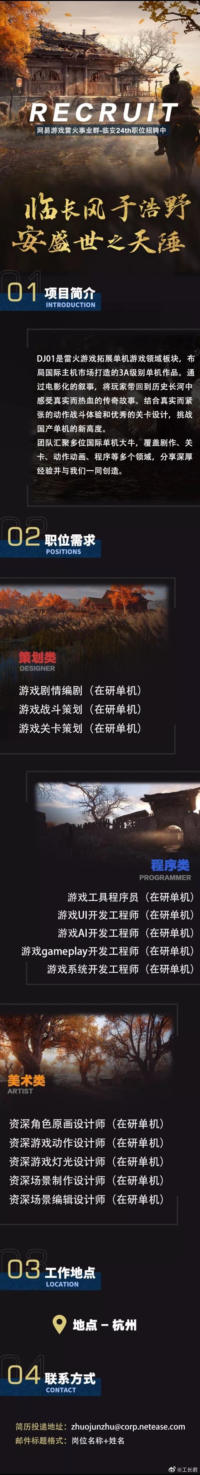 网易正开发多个单机游戏 其中一款是仙侠单机