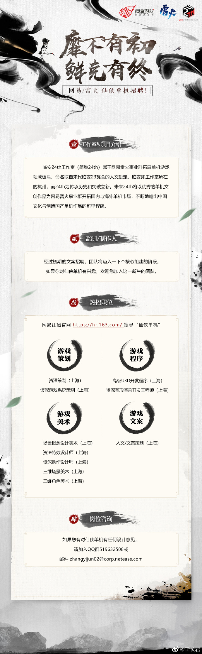 网易正开发多个单机游戏 其中一款是仙侠单机