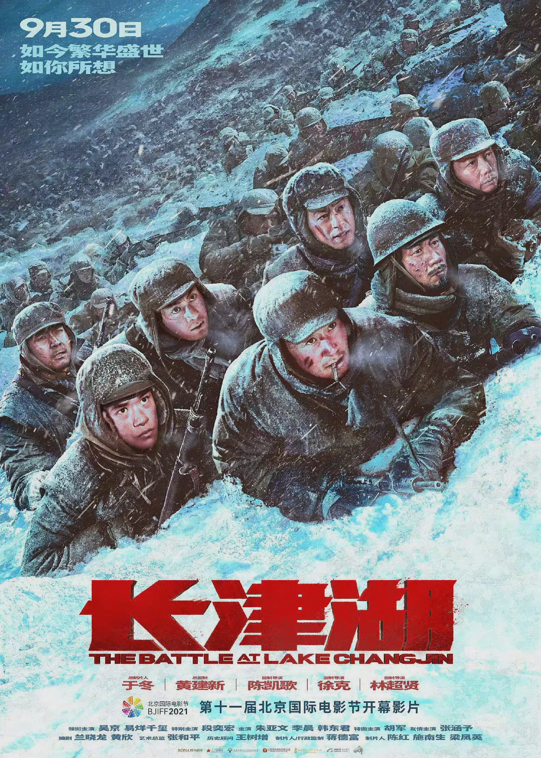 《长津湖》票房突破41亿 直追《复仇者联盟4》