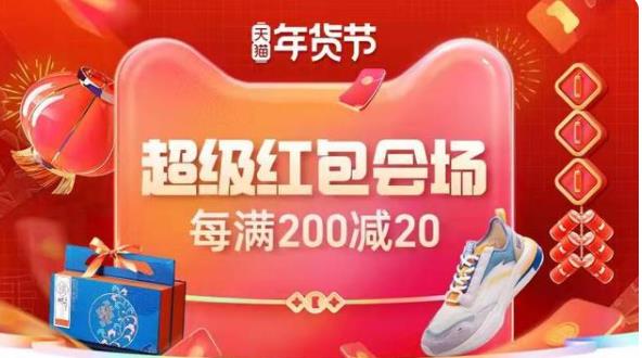 2022淘宝年货节活动时间介绍