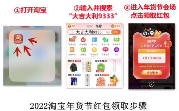 2022淘宝年货节活动时间介绍