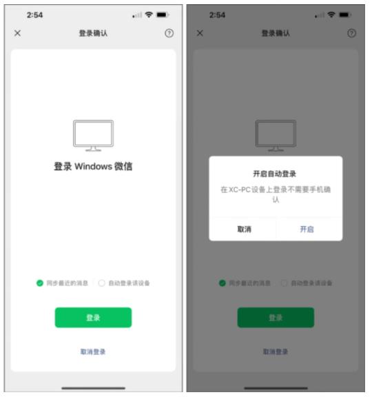 微信8.0.16版本更新 电脑版自动登录现已无需手机确认