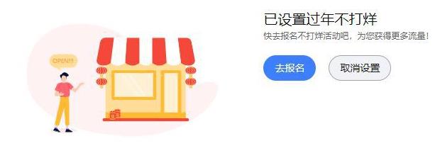淘宝上线一键打烊功能 春节不打烊有流量扶持