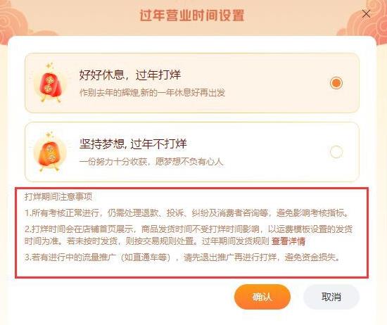 淘宝上线一键打烊功能 春节不打烊有流量扶持