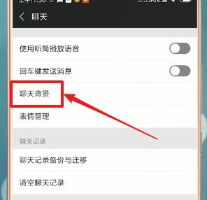 微信界面怎么设置皮肤