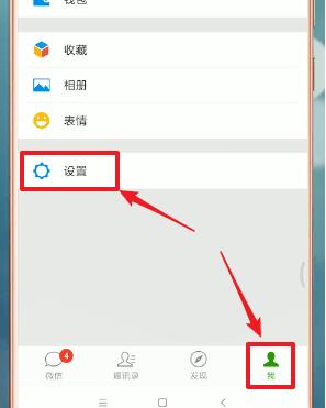 微信界面怎么设置皮肤