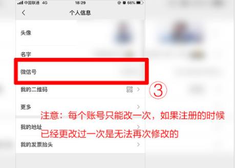 微信号修改方法一览