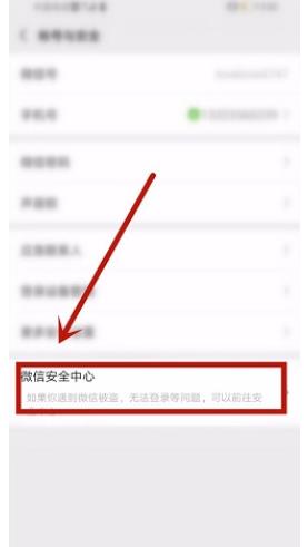 微信号一键注销账号的方法