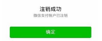 微信号一键注销账号的方法