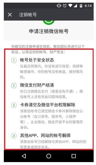 微信号一键注销账号的方法