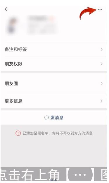微信黑名单怎么恢复好友