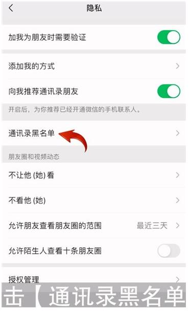 微信黑名单怎么恢复好友