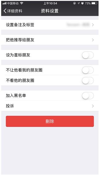 微信怎么删除好友
