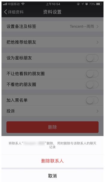 微信怎么删除好友