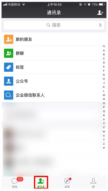 微信怎么删除好友
