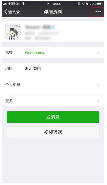 微信怎么删除好友