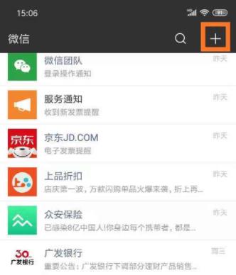 微信如何建立个人微信群