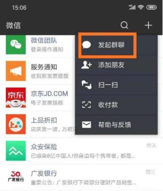 微信如何建立个人微信群
