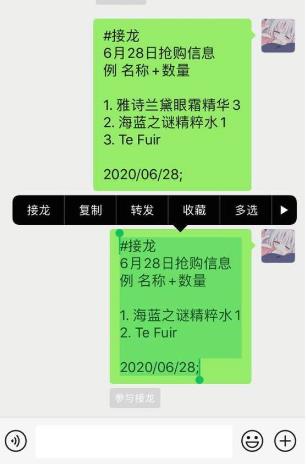 微信怎么发起接龙