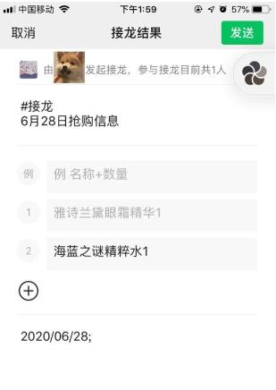 微信怎么发起接龙