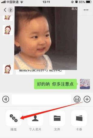 微信怎么发起接龙