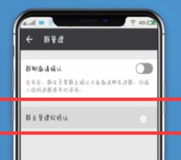 微信怎么转让群主给别人