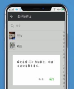 微信怎么转让群主给别人