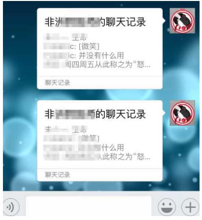 微信聊天记录怎么转发