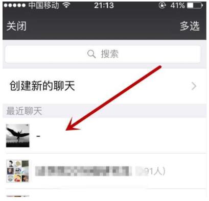 微信聊天记录怎么转发