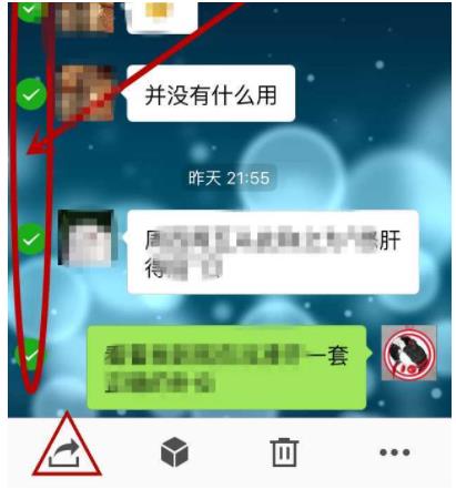 微信聊天记录怎么转发