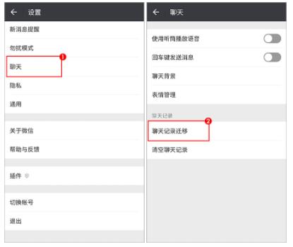 怎么把微信聊天记录迁移至附近的手机