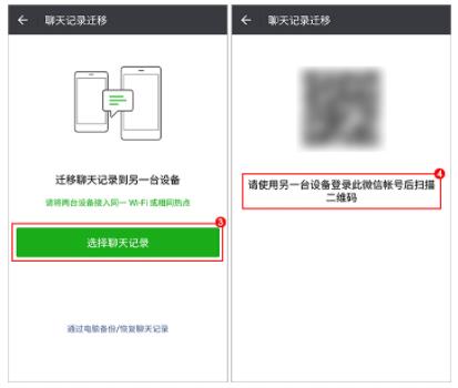 怎么把微信聊天记录迁移至附近的手机