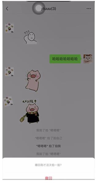 微信拍一拍怎么撤回