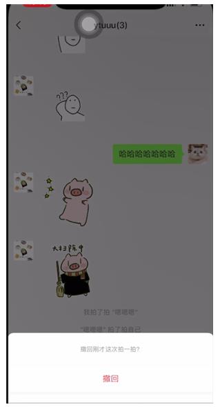 微信拍一拍怎么撤回