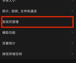 微信视频号怎么关闭该功能的入口