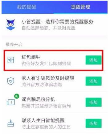 微信红包提醒怎么设置红包来了