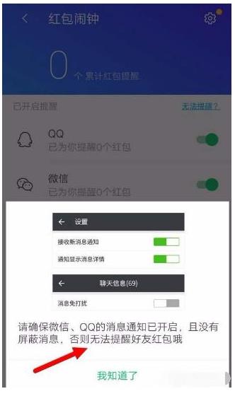 微信红包提醒怎么设置红包来了