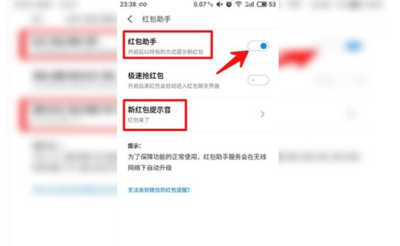 微信红包提示怎么设置