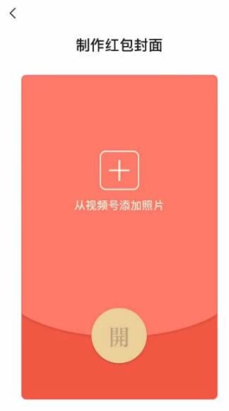 个人微信红包封面怎么设置
