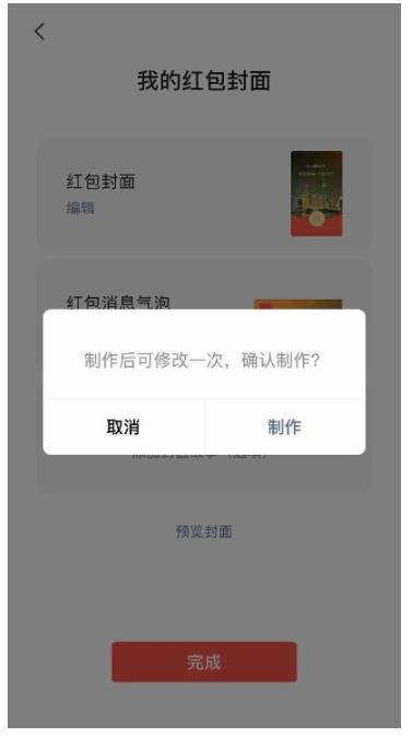 个人微信红包封面怎么设置