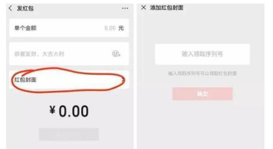微信红包封面免费领取序列号